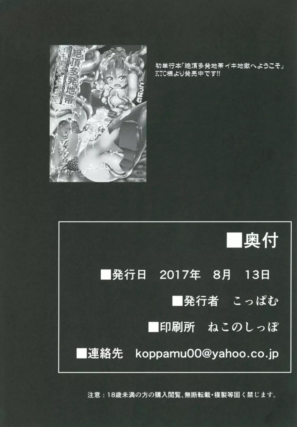 絶倫飛翔スペルマックス～ふたなりお嬢さまの敗北妄想オナ日記～ Page.26