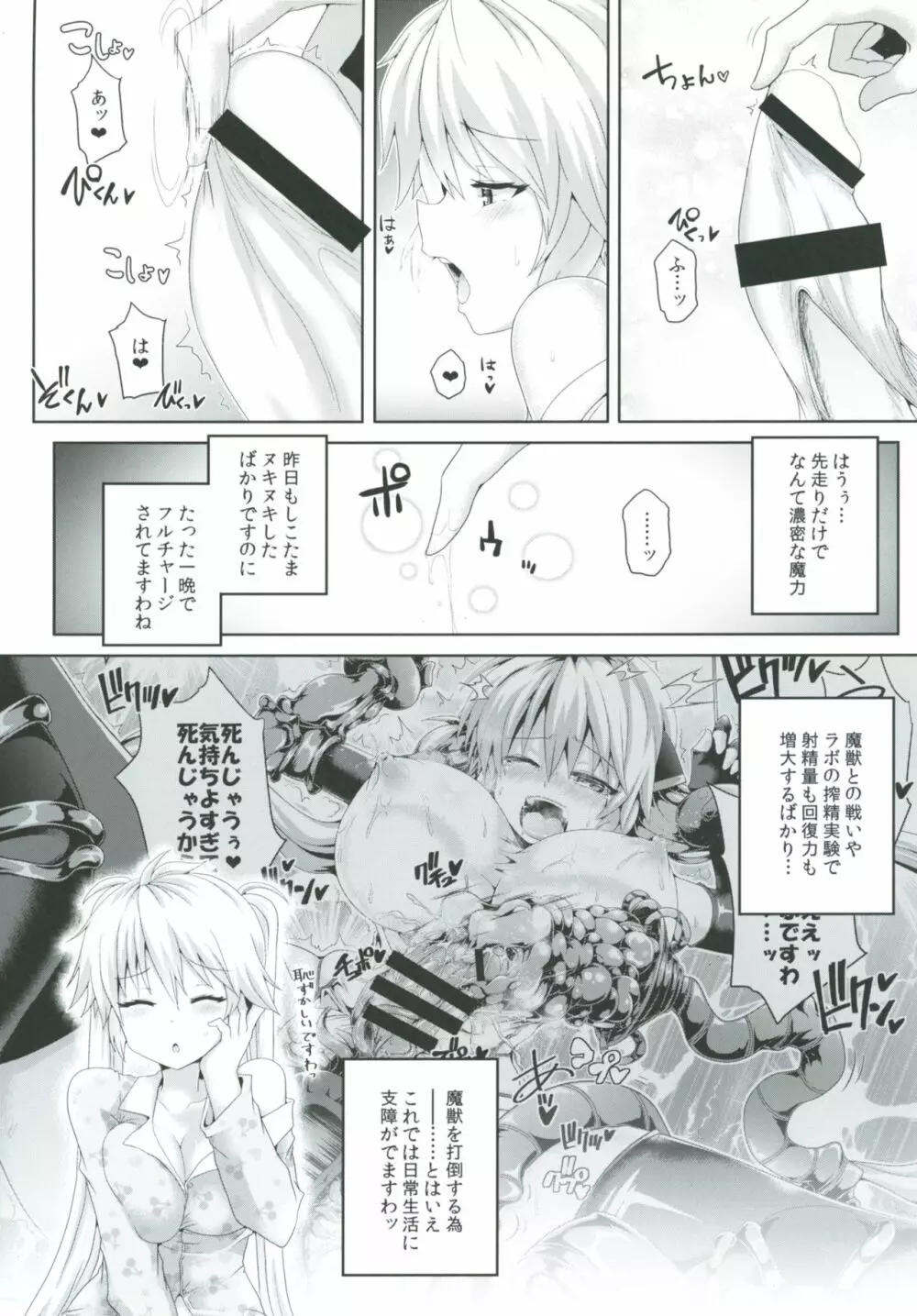 絶倫飛翔スペルマックス～ふたなりお嬢さまの敗北妄想オナ日記～ Page.6