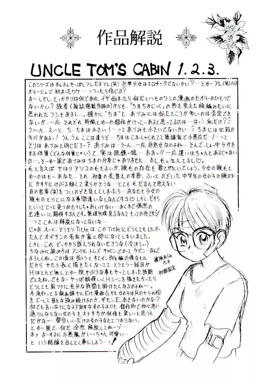 おぢさん誘惑講座 　~Uncle Tom's Cabin~ Page.175
