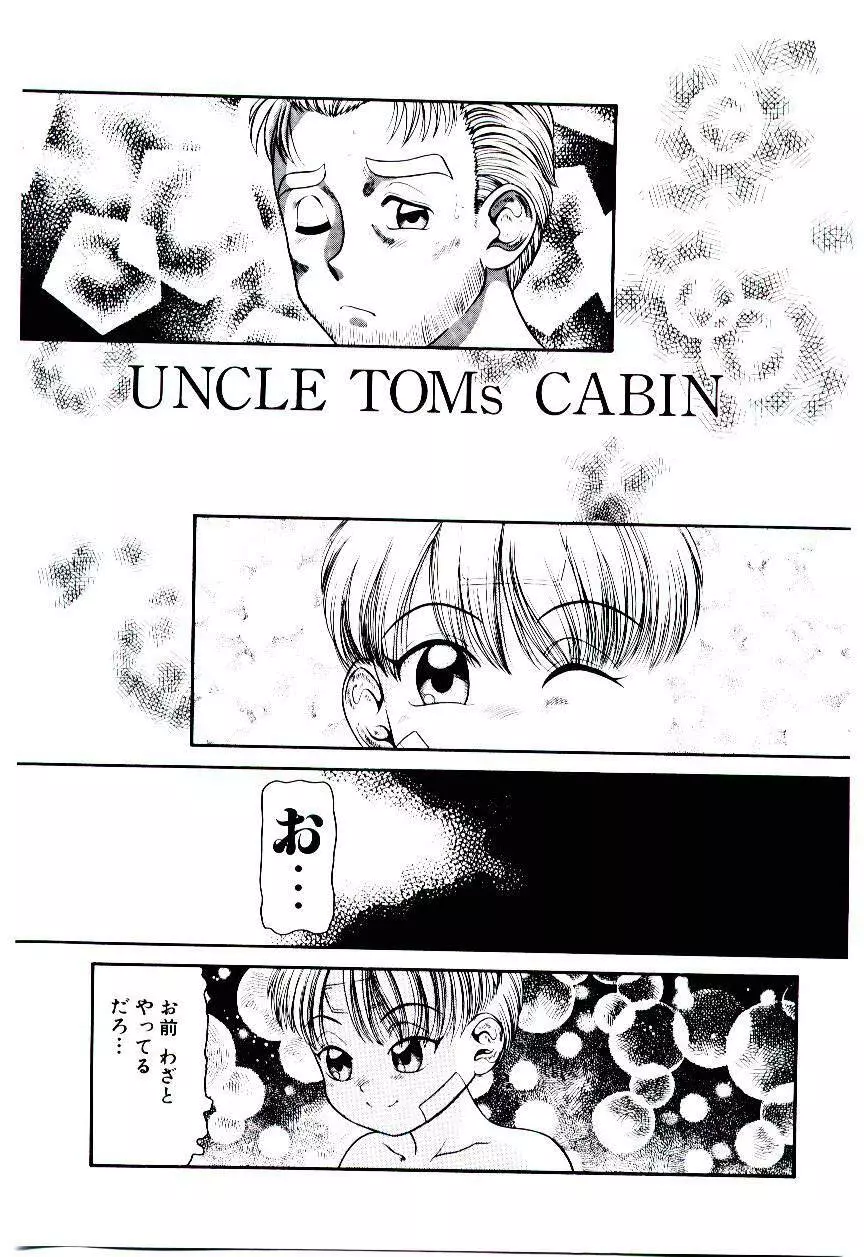 おぢさん誘惑講座 　~Uncle Tom's Cabin~ Page.24