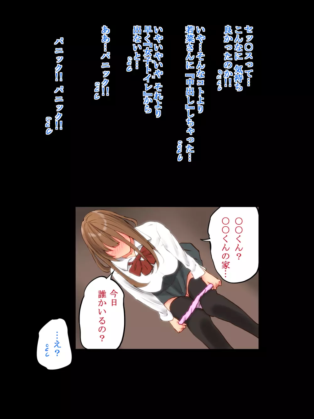 もっと あン あン どぴゅん Page.34