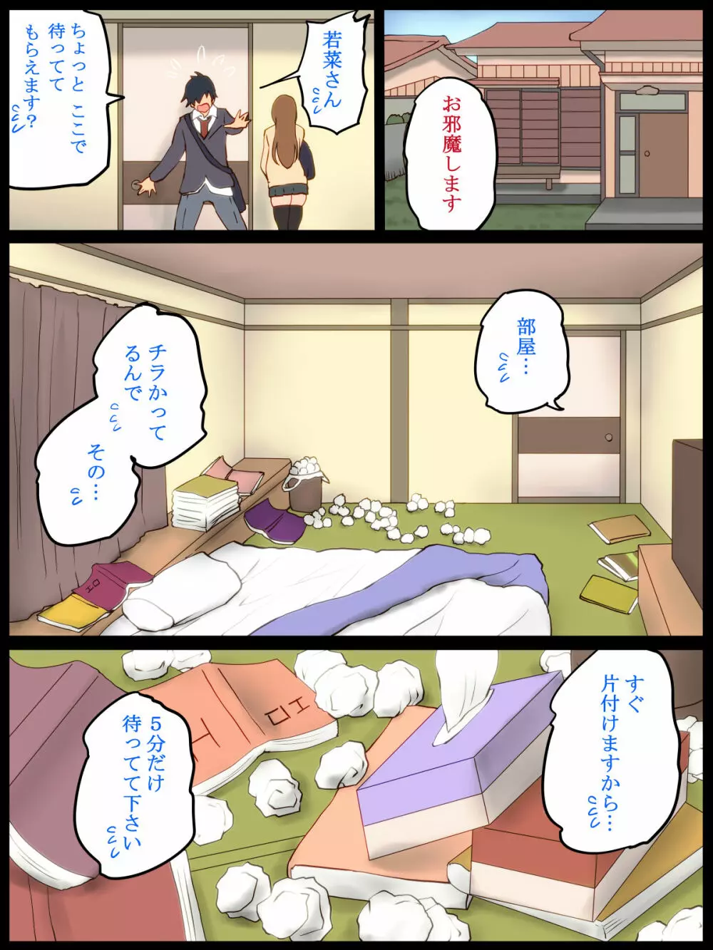 もっと あン あン どぴゅん Page.35