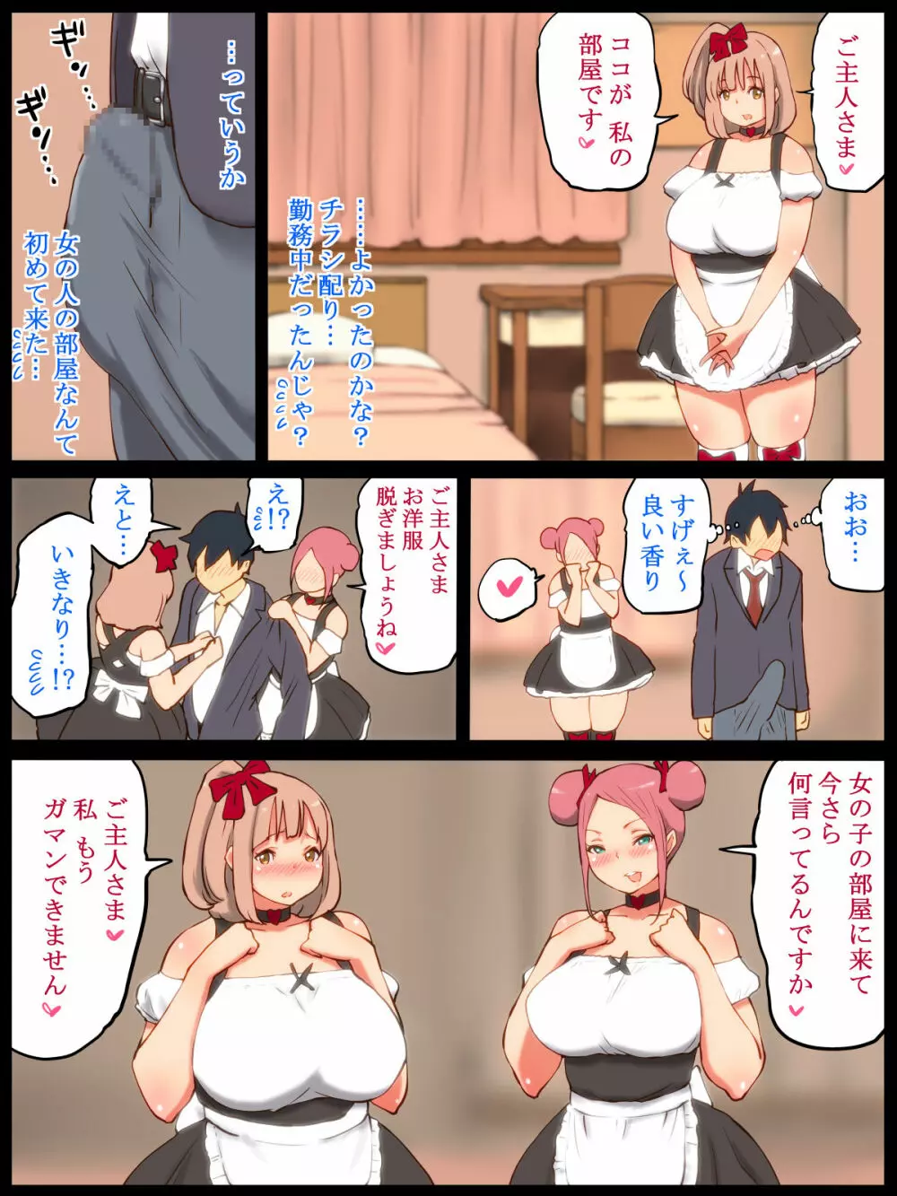 もっと あン あン どぴゅん Page.73