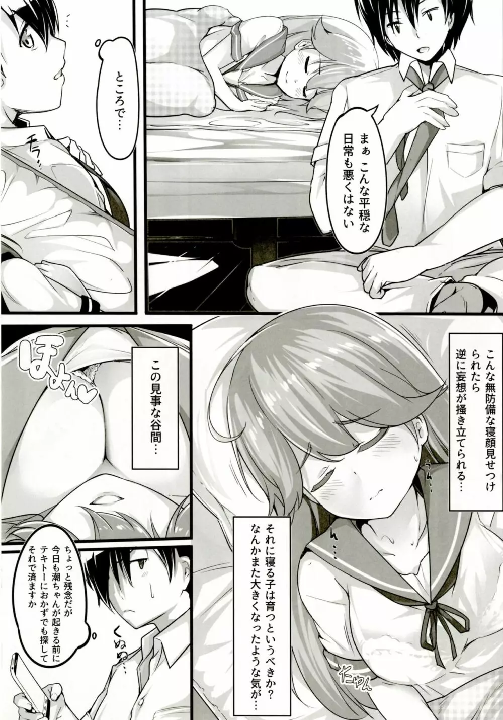 提督のこと、お慕いしています 改 Page.5