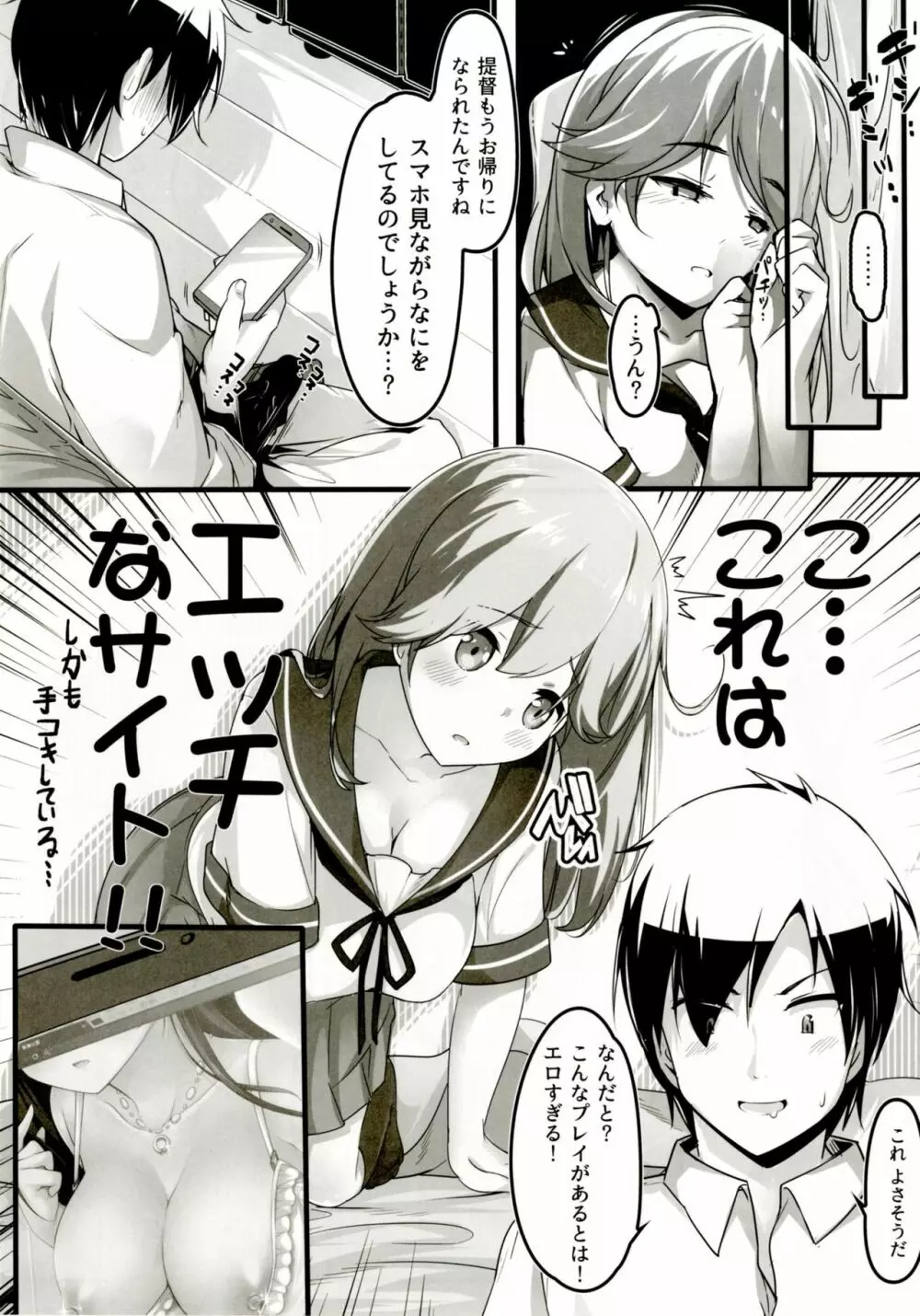 提督のこと、お慕いしています 改 Page.6