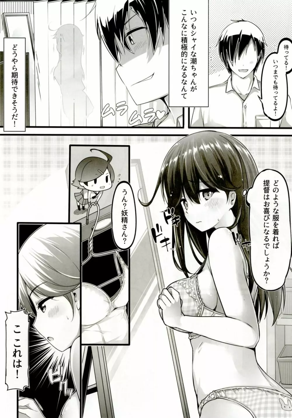 提督のこと、お慕いしています 改 Page.8