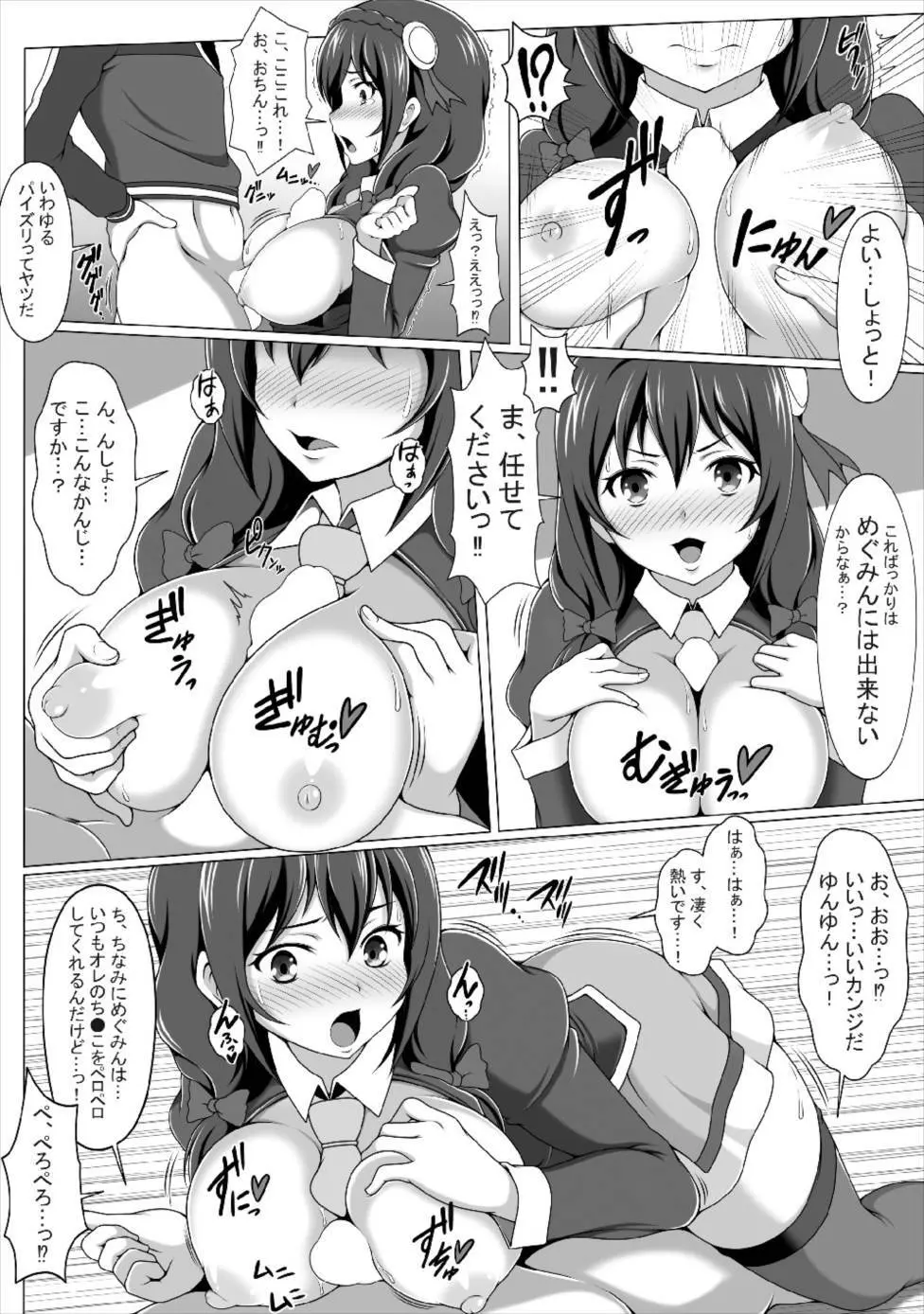 この好感度ならそろそろハーレムいけるんじゃね?2～RST06～ Page.6