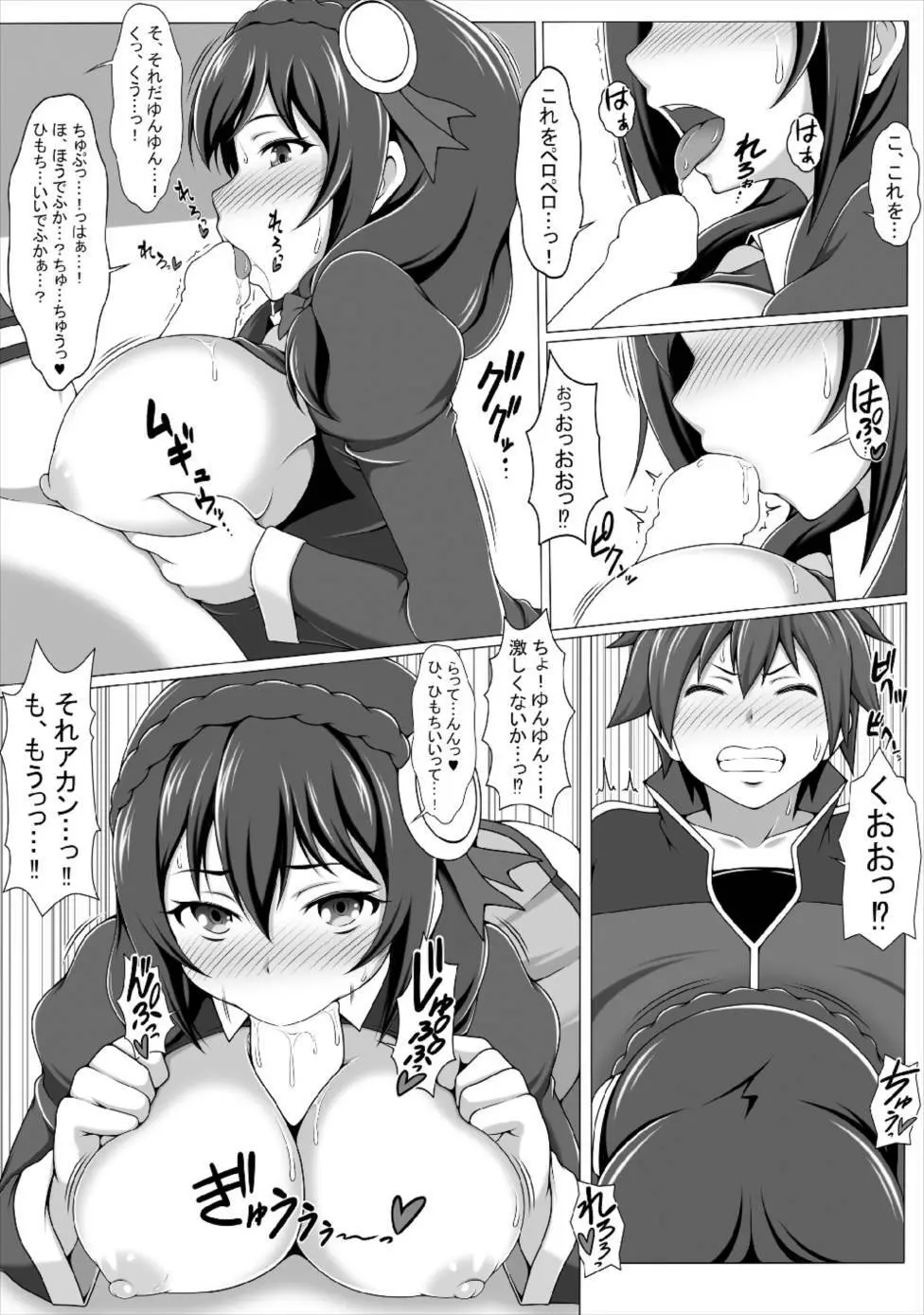 この好感度ならそろそろハーレムいけるんじゃね?2～RST06～ Page.7