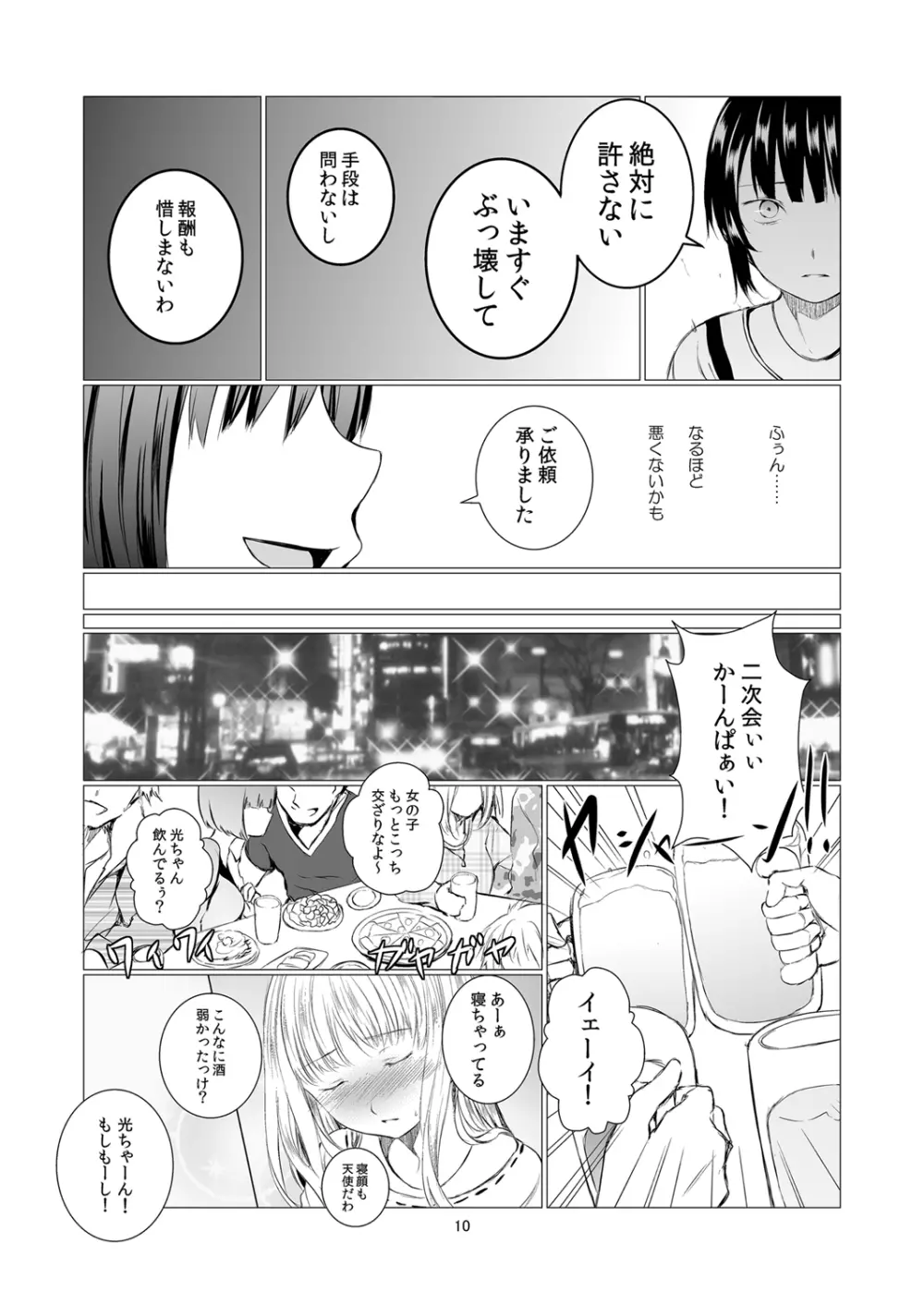 負の事情 Page.10