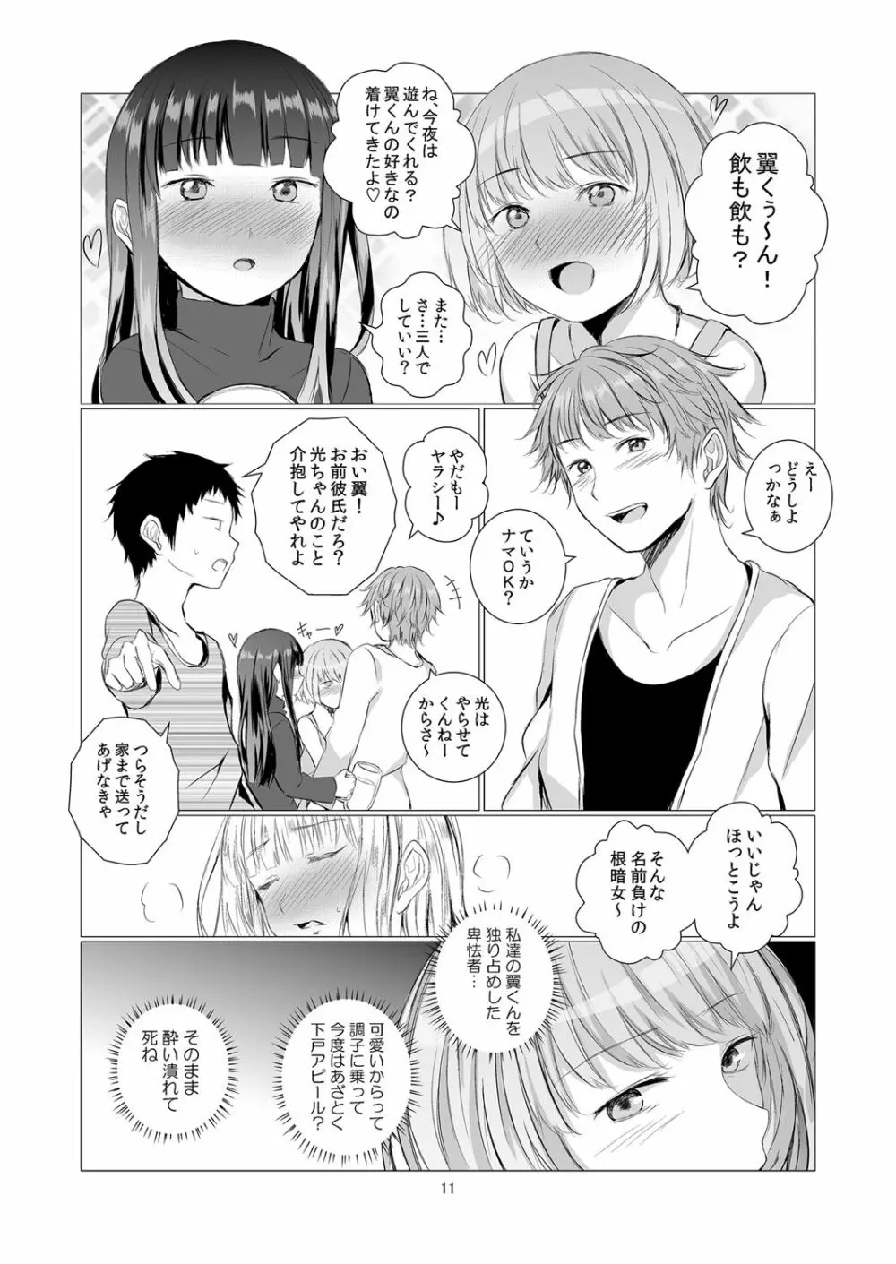 負の事情 Page.11