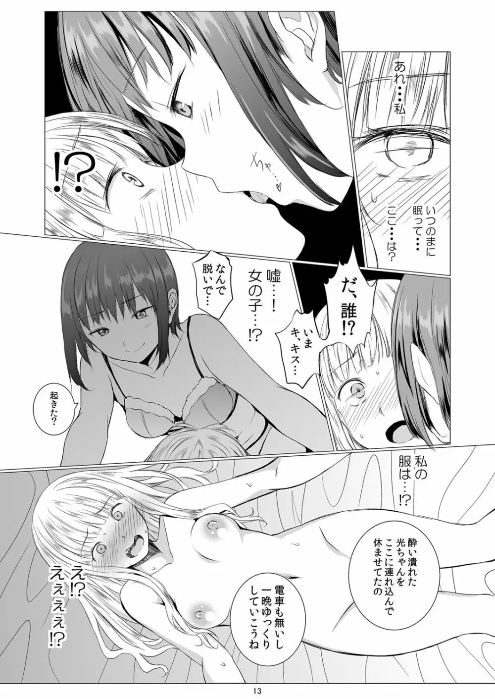 負の事情 Page.13