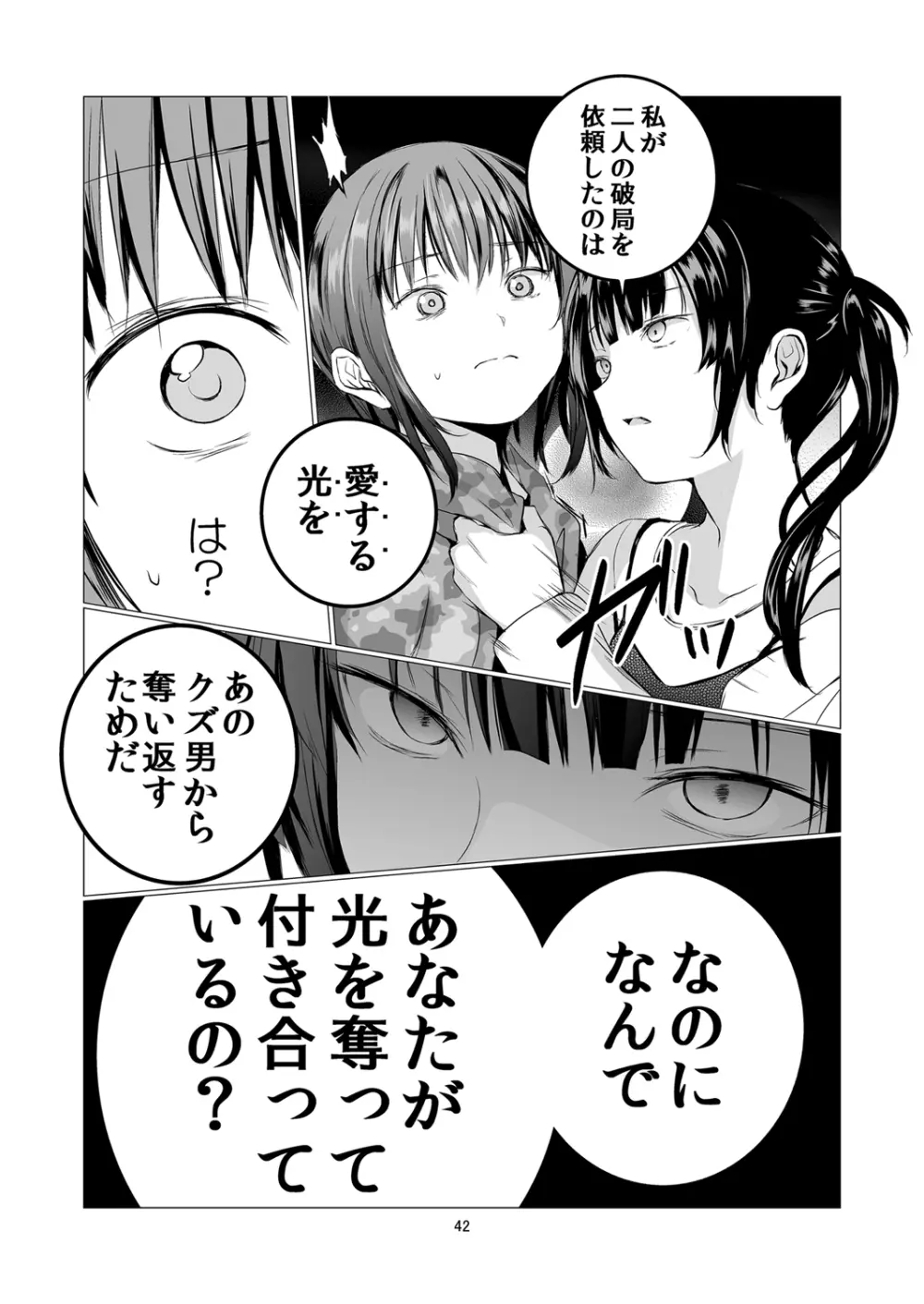 負の事情 Page.42