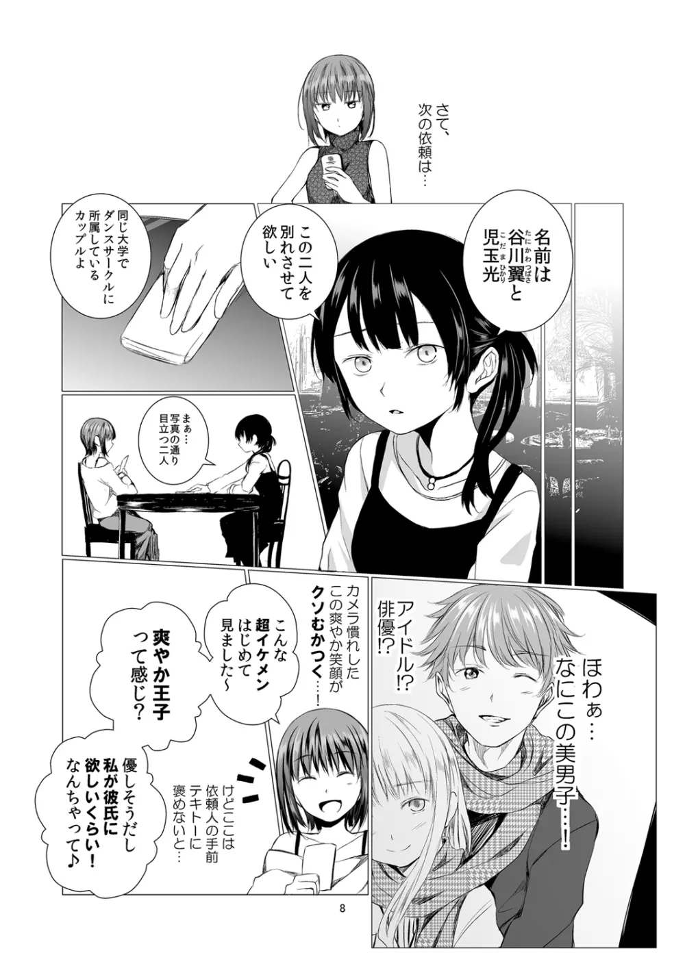 負の事情 Page.8