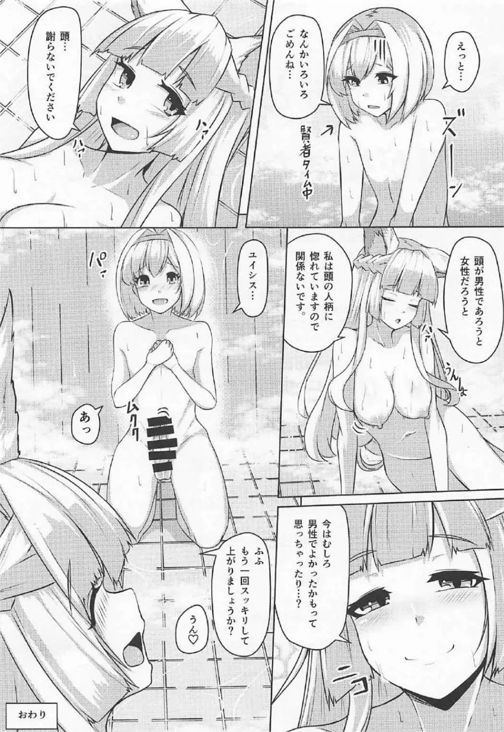 頭のお背中お流しします! Page.16