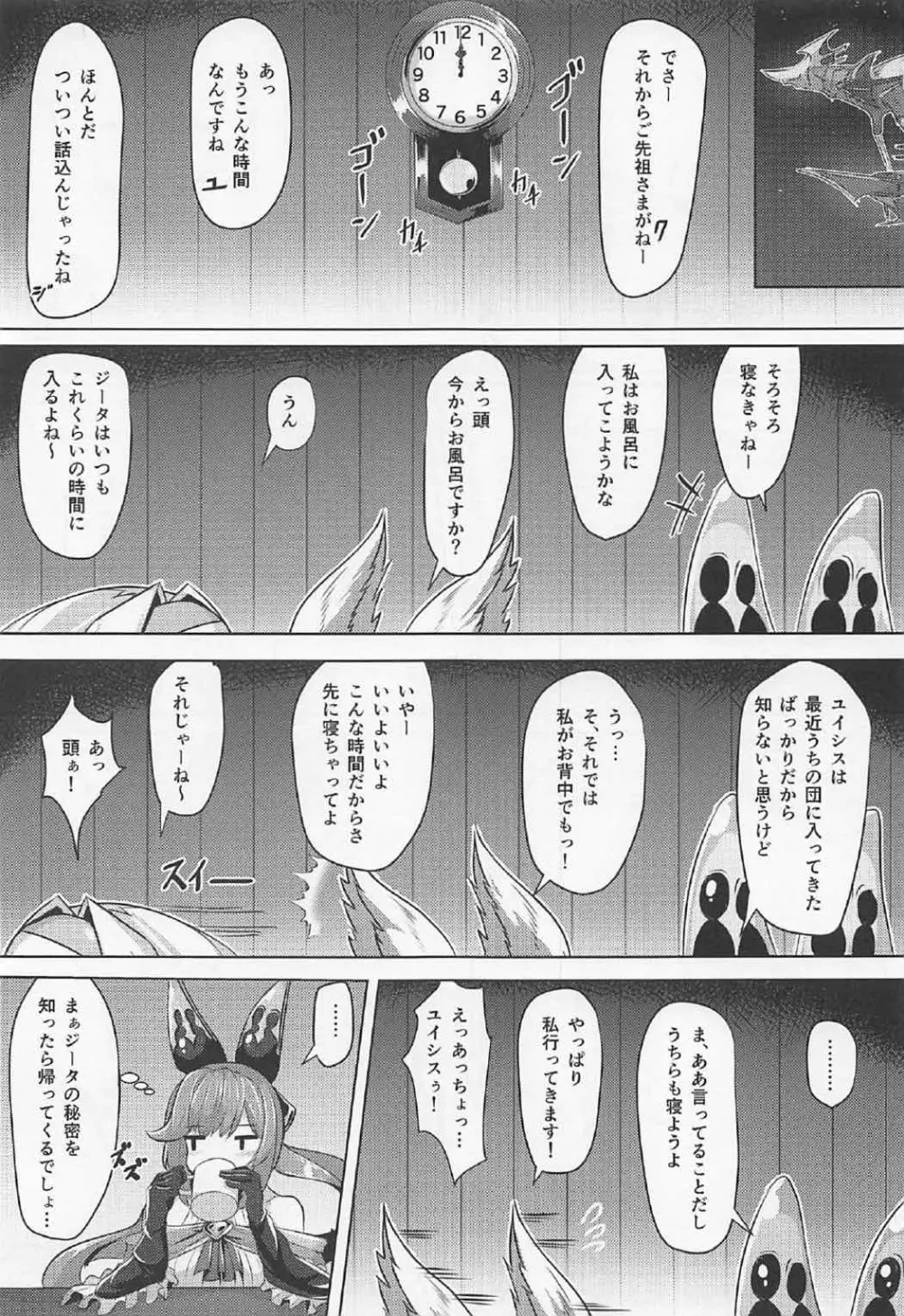 頭のお背中お流しします! Page.2