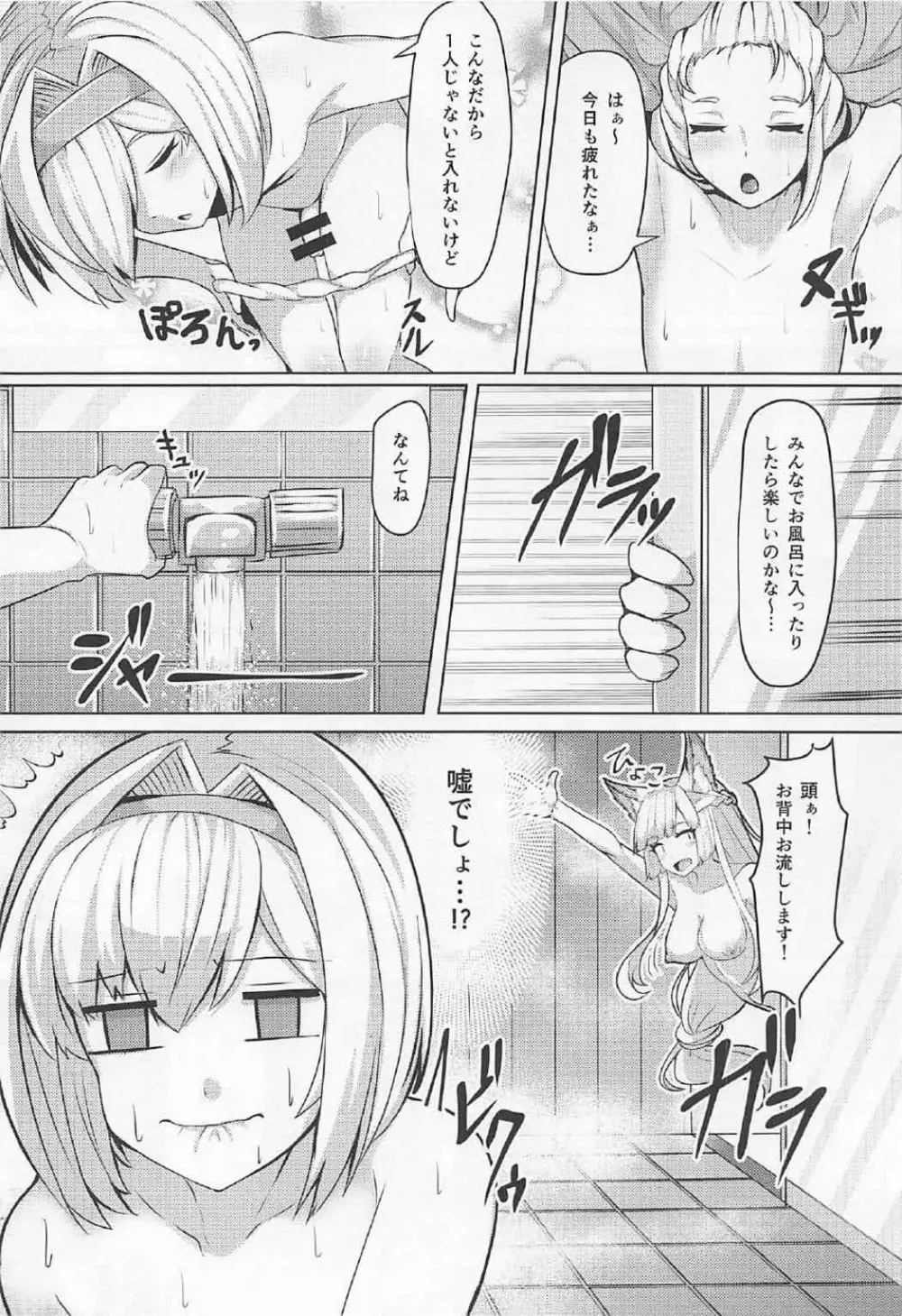 頭のお背中お流しします! Page.3