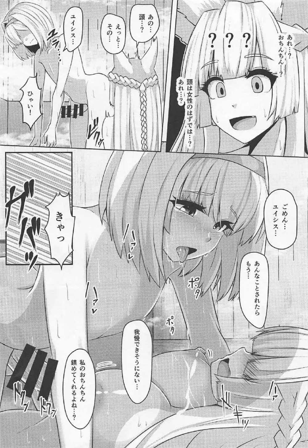 頭のお背中お流しします! Page.6