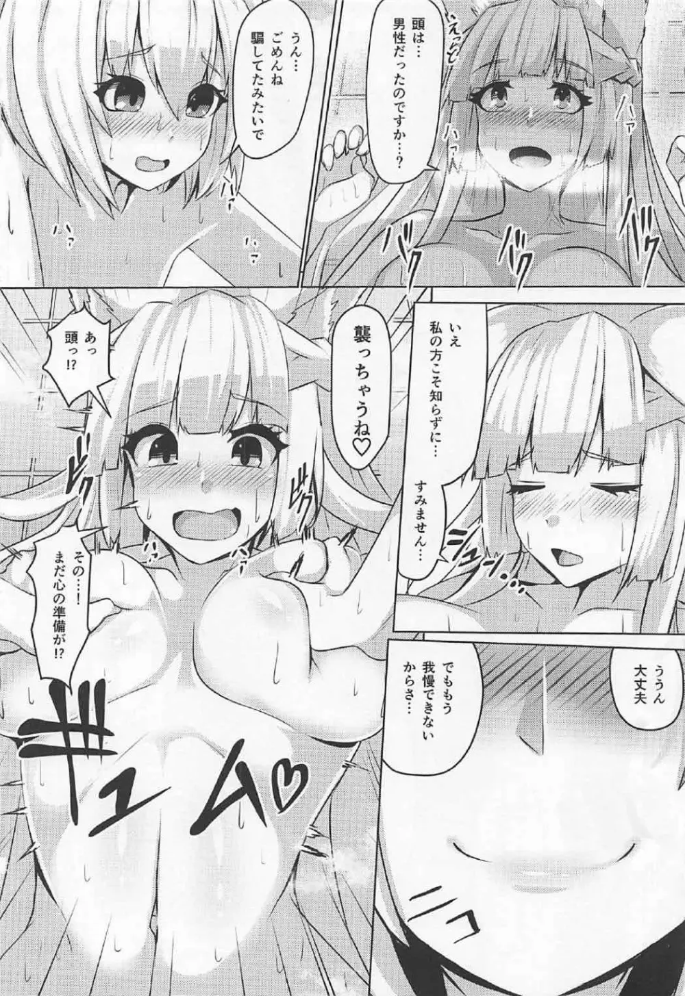 頭のお背中お流しします! Page.7