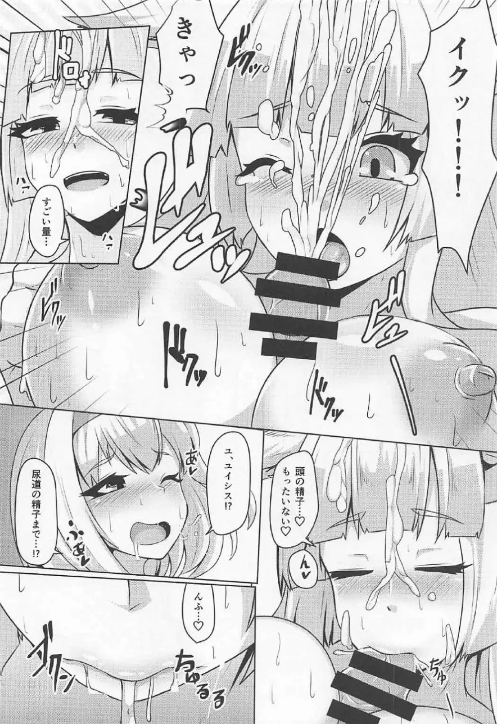 頭のお背中お流しします! Page.9