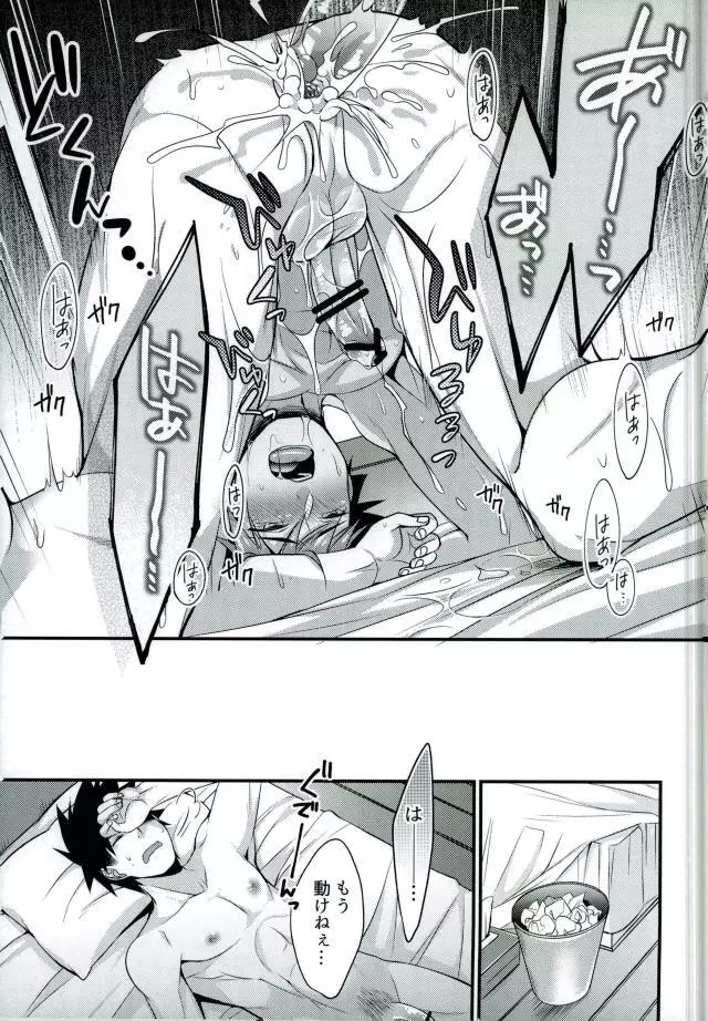 空腹なんてありえない Page.18