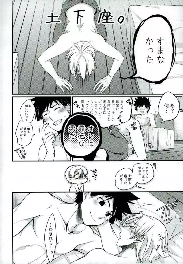 空腹なんてありえない Page.19