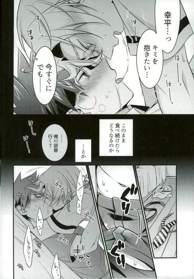 空腹なんてありえない Page.7