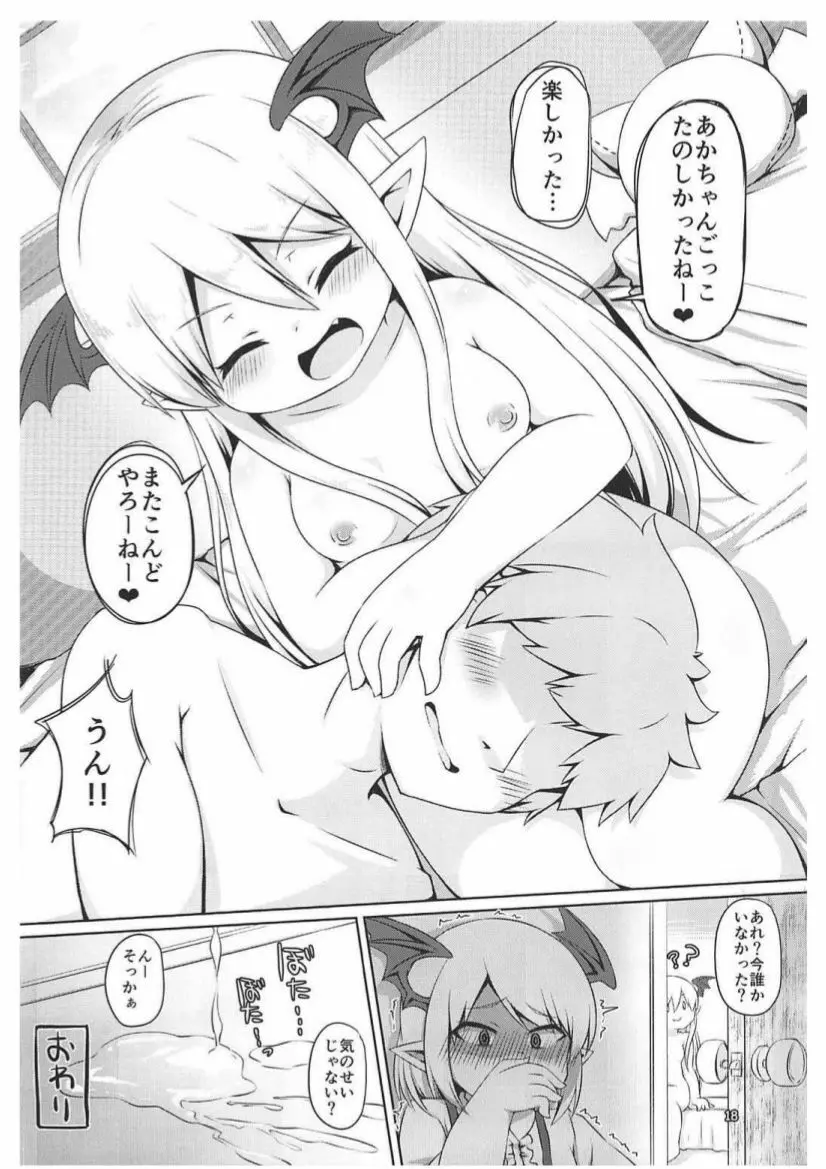 ヴァンピィちゃんでバブりたい。 Page.17