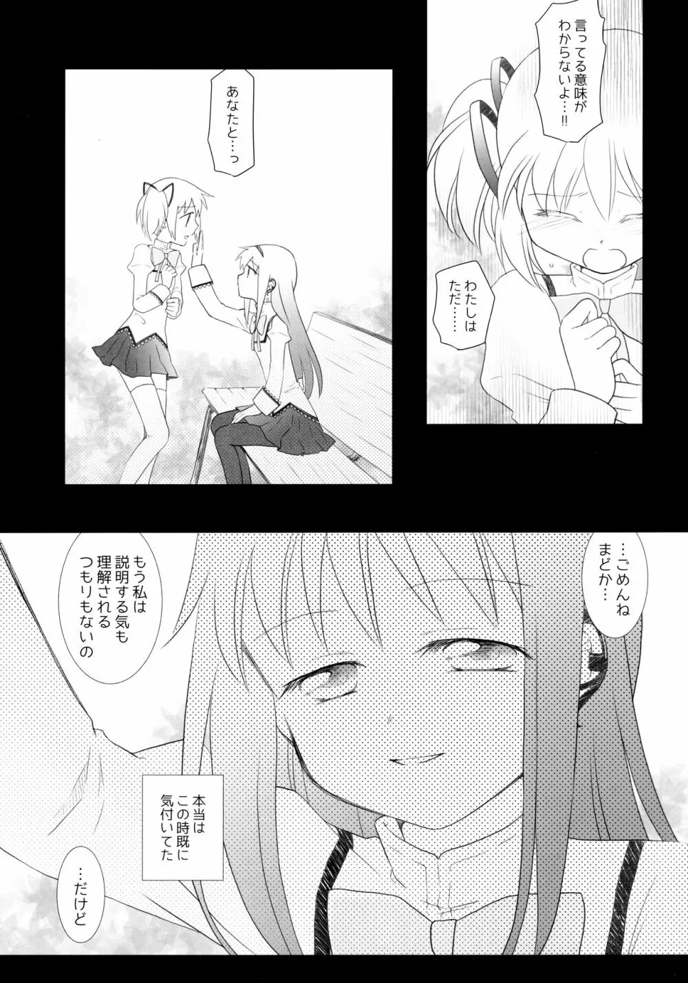 虚の森 Page.10