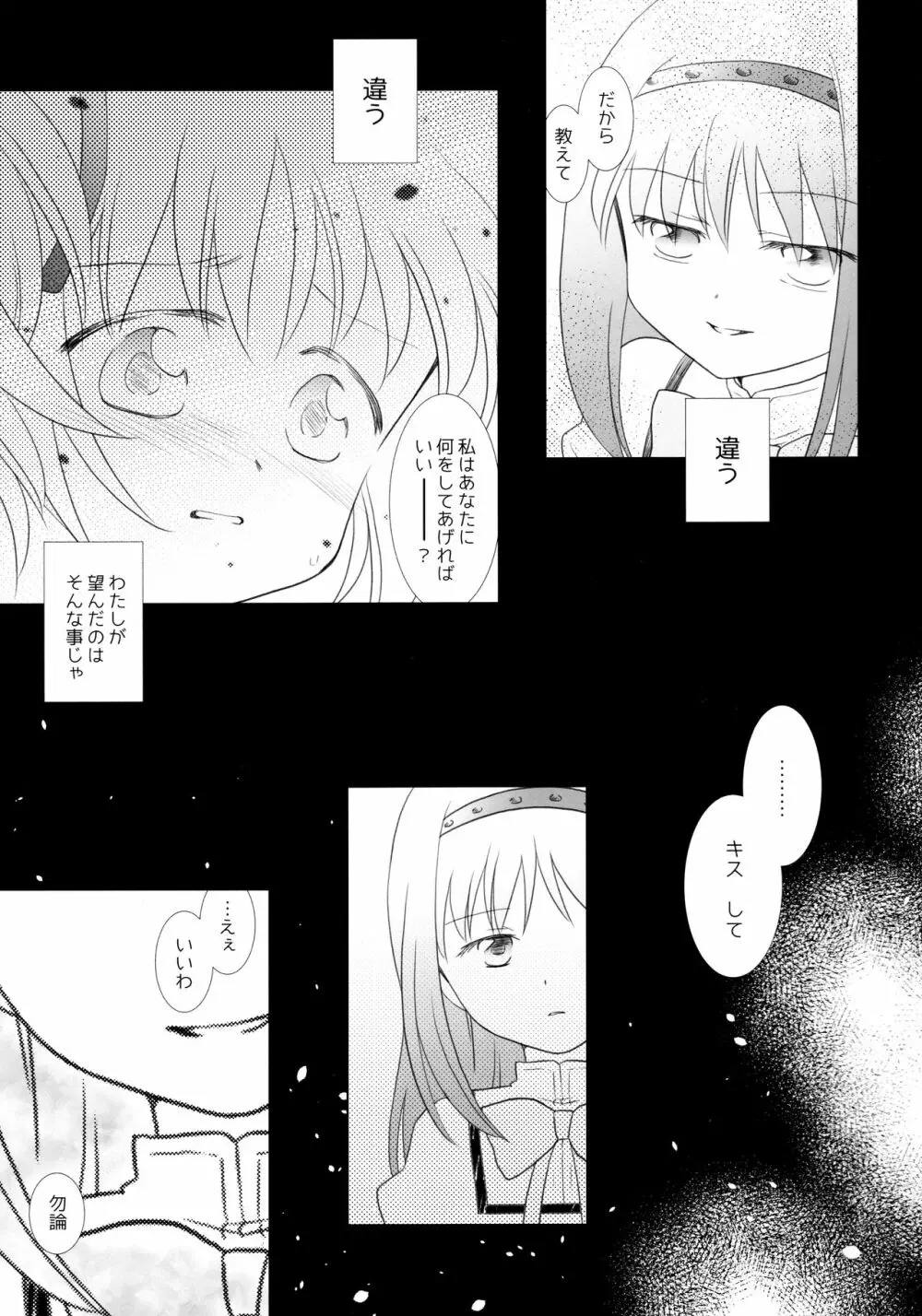 虚の森 Page.12