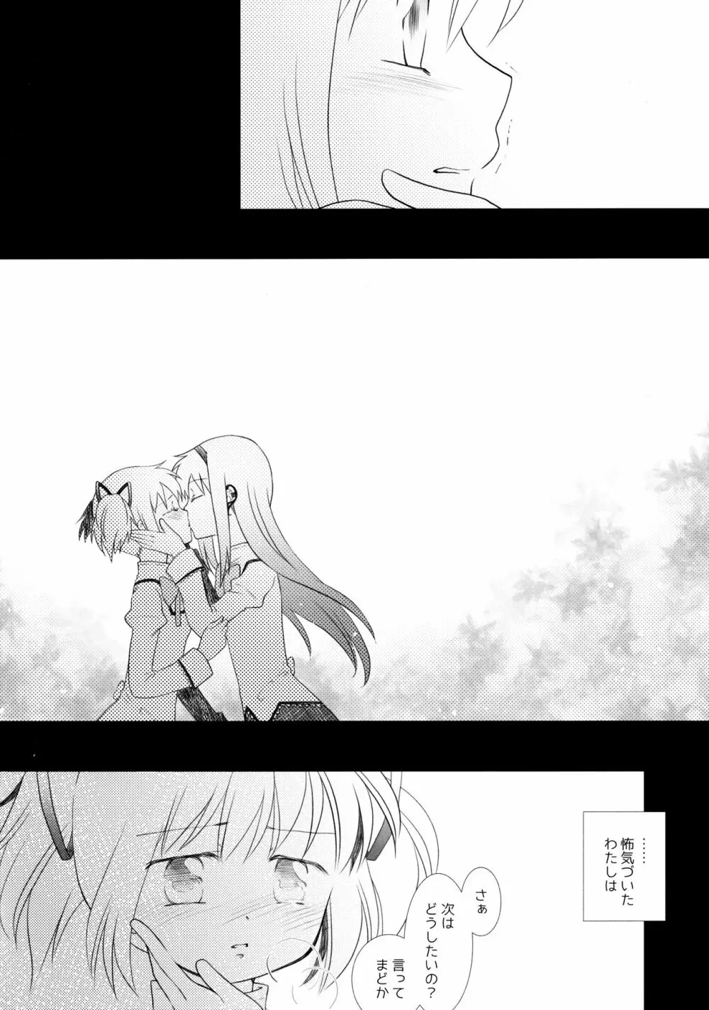 虚の森 Page.13