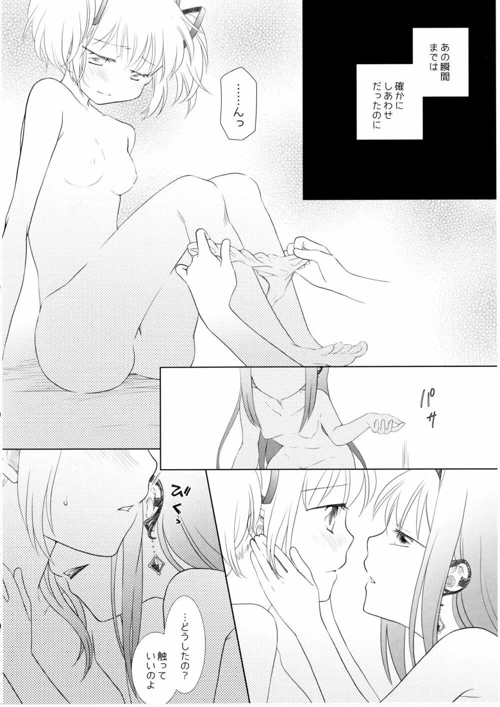 虚の森 Page.5