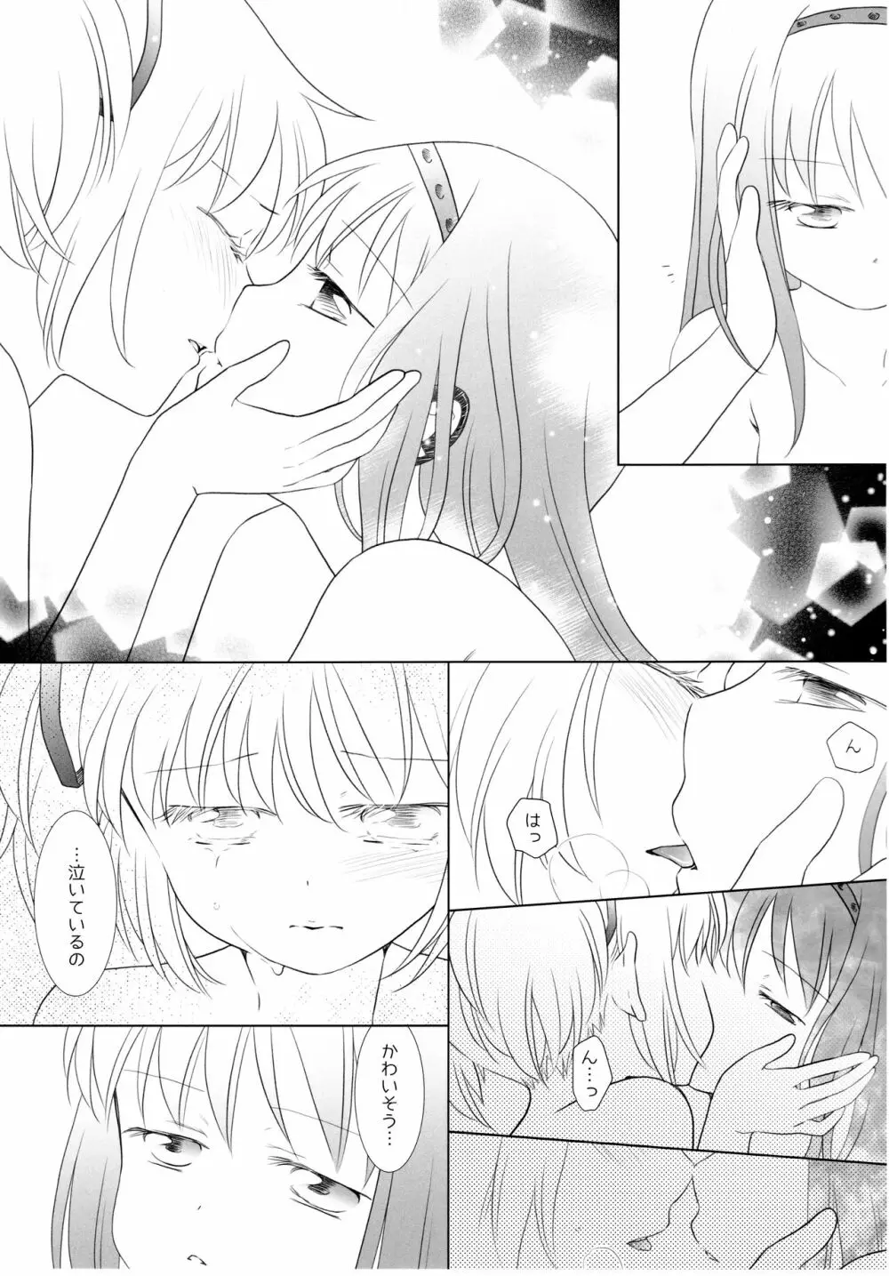 虚の森 Page.6