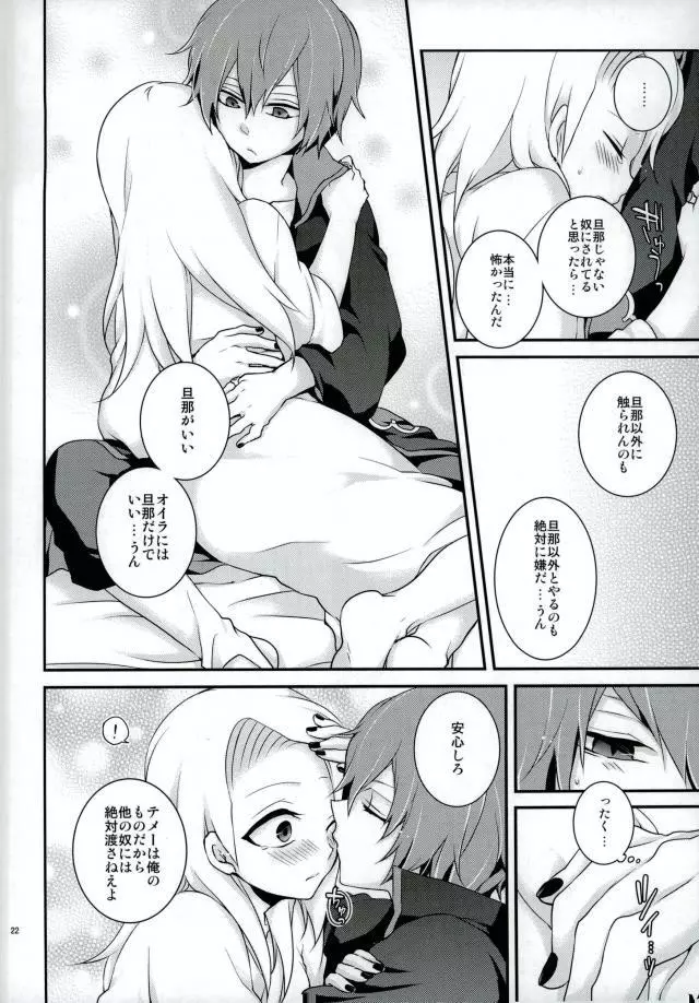 旦那様はマニアックがお好き Page.19