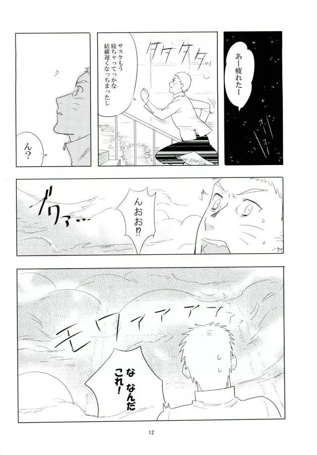 獣のようにやさしく Page.11