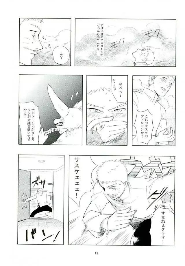 獣のようにやさしく Page.12