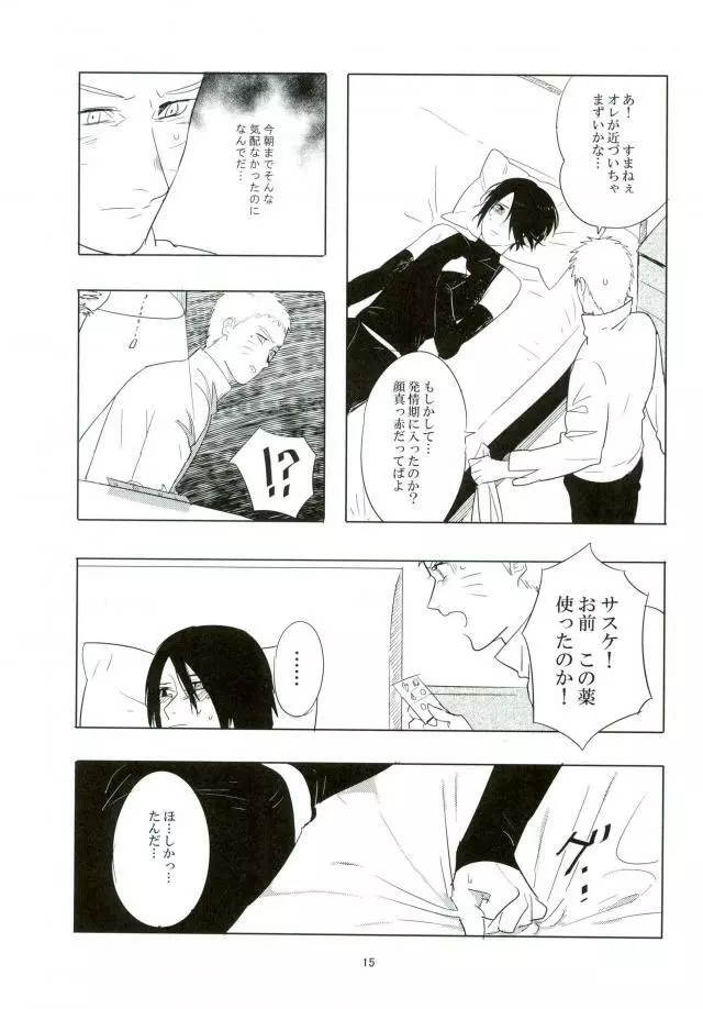 獣のようにやさしく Page.14