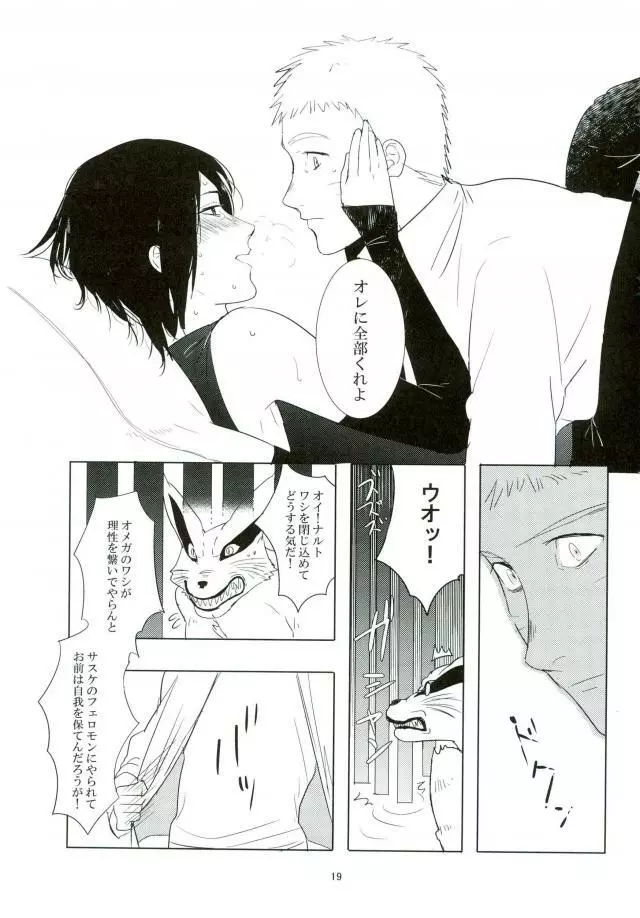 獣のようにやさしく Page.18