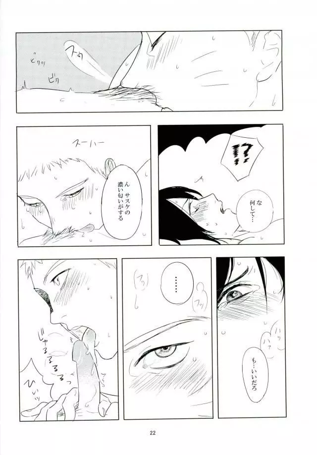 獣のようにやさしく Page.21