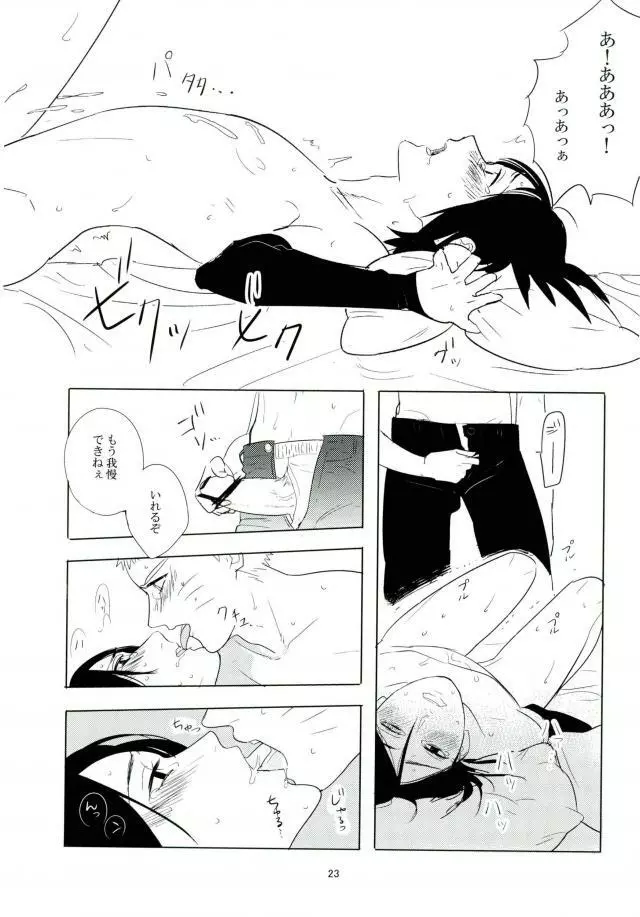 獣のようにやさしく Page.22