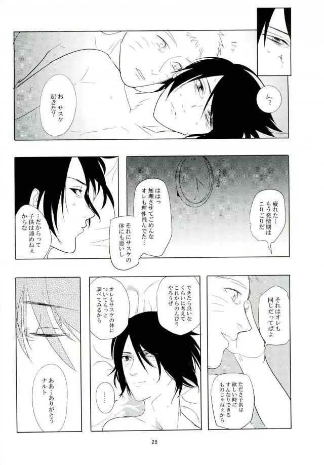 獣のようにやさしく Page.27