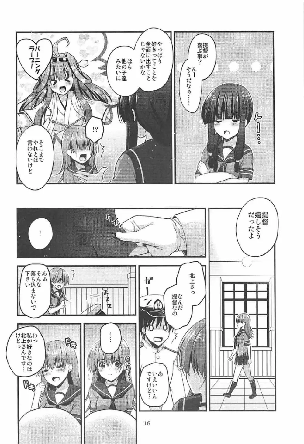 新人提督と考える大井さん Page.15