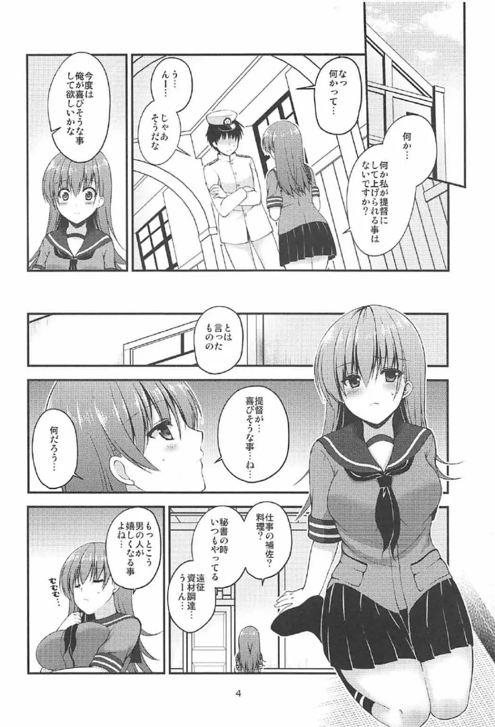 新人提督と考える大井さん Page.3