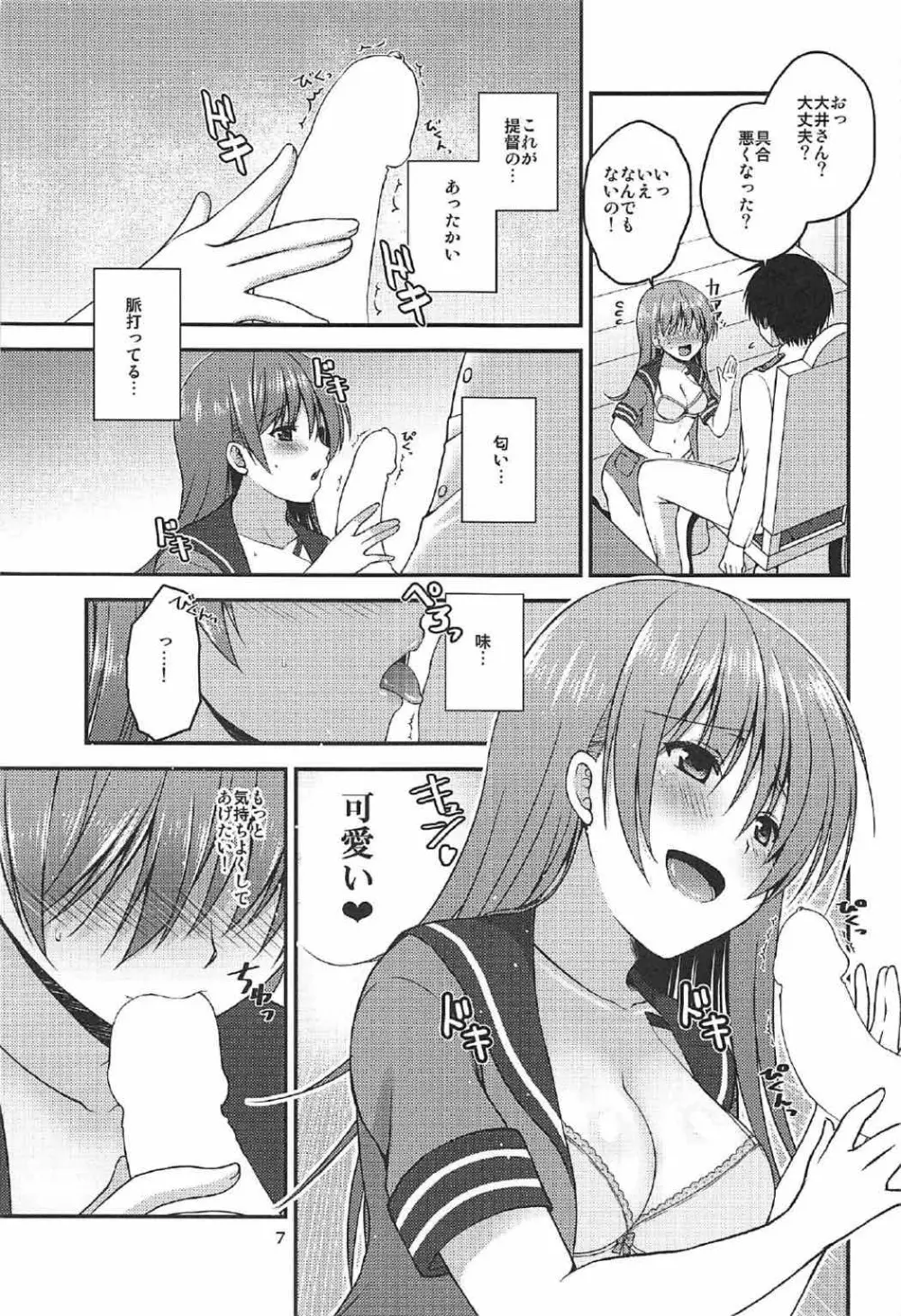 新人提督と考える大井さん Page.6