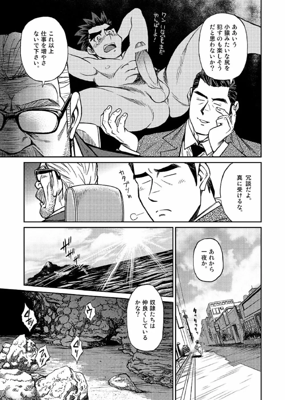 沖縄スレイブアイランド 05 Page.10