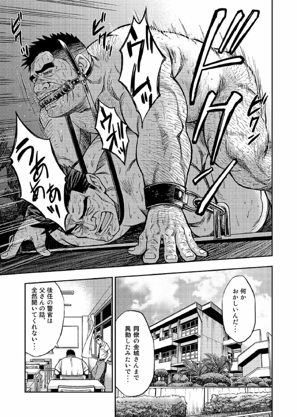 沖縄スレイブアイランド 05 Page.14