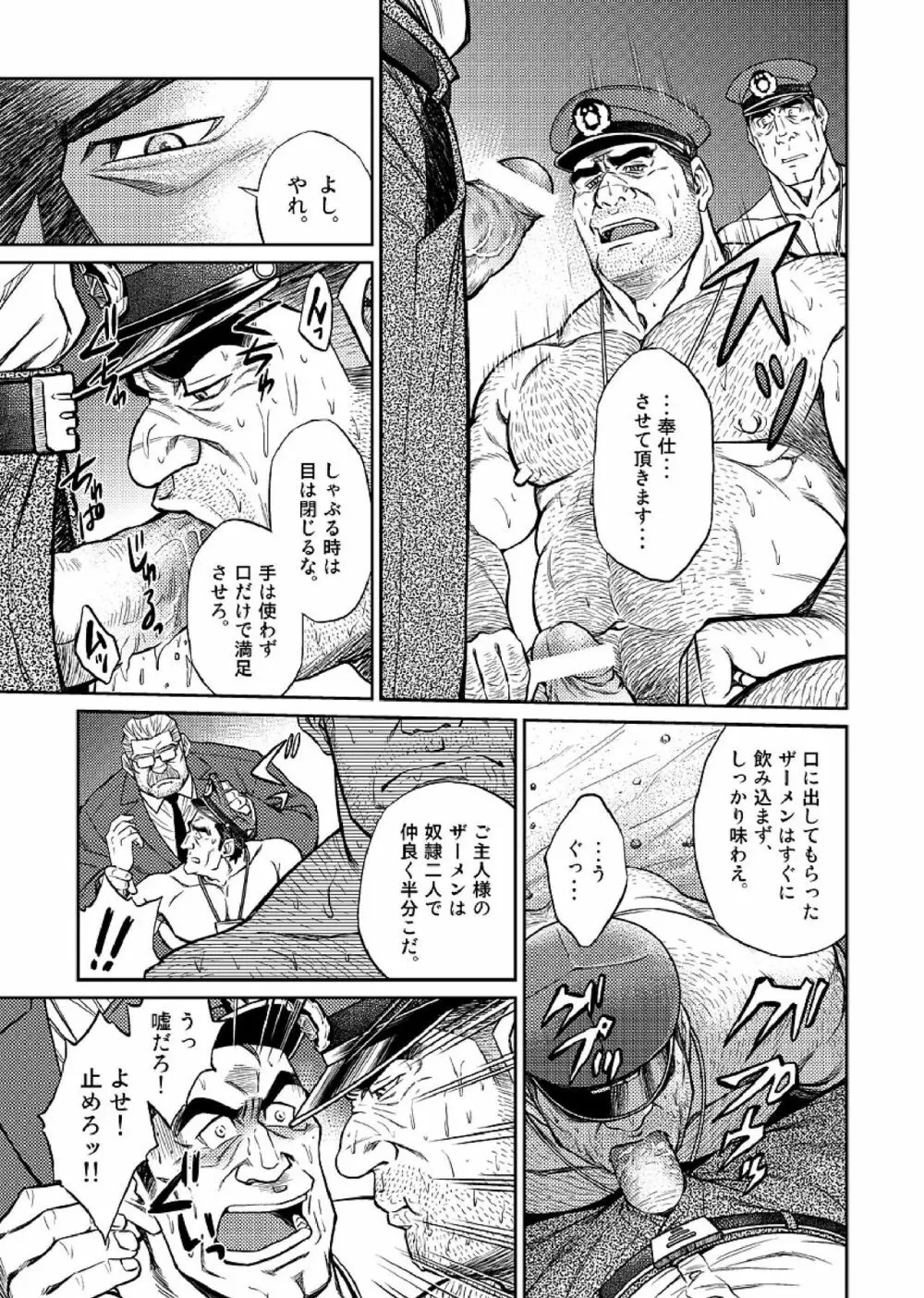 沖縄スレイブアイランド 05 Page.18