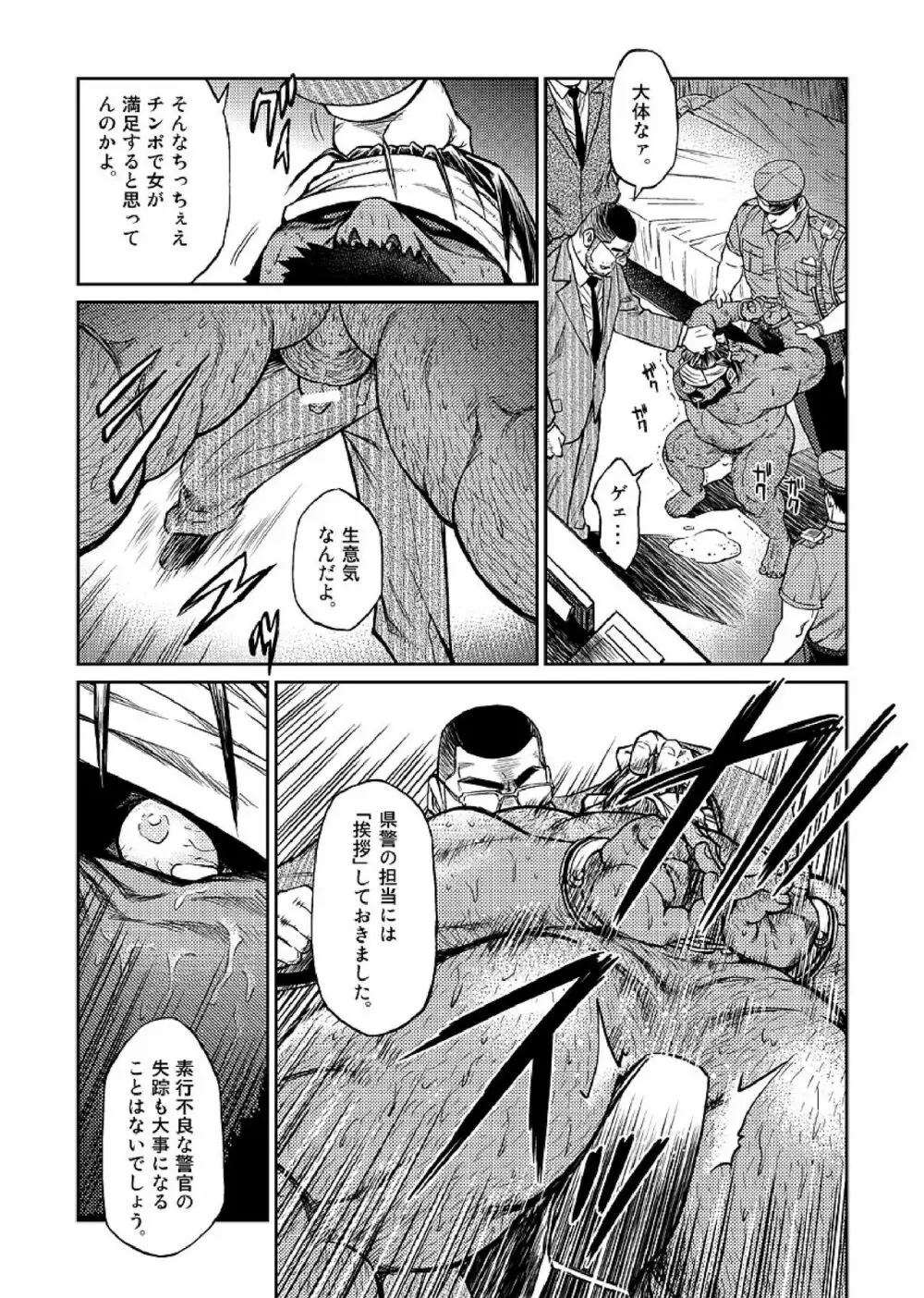 沖縄スレイブアイランド 05 Page.8