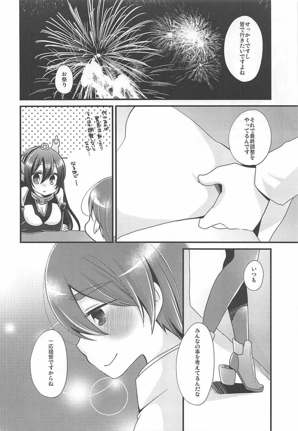 月灯りからこんにちは Page.4