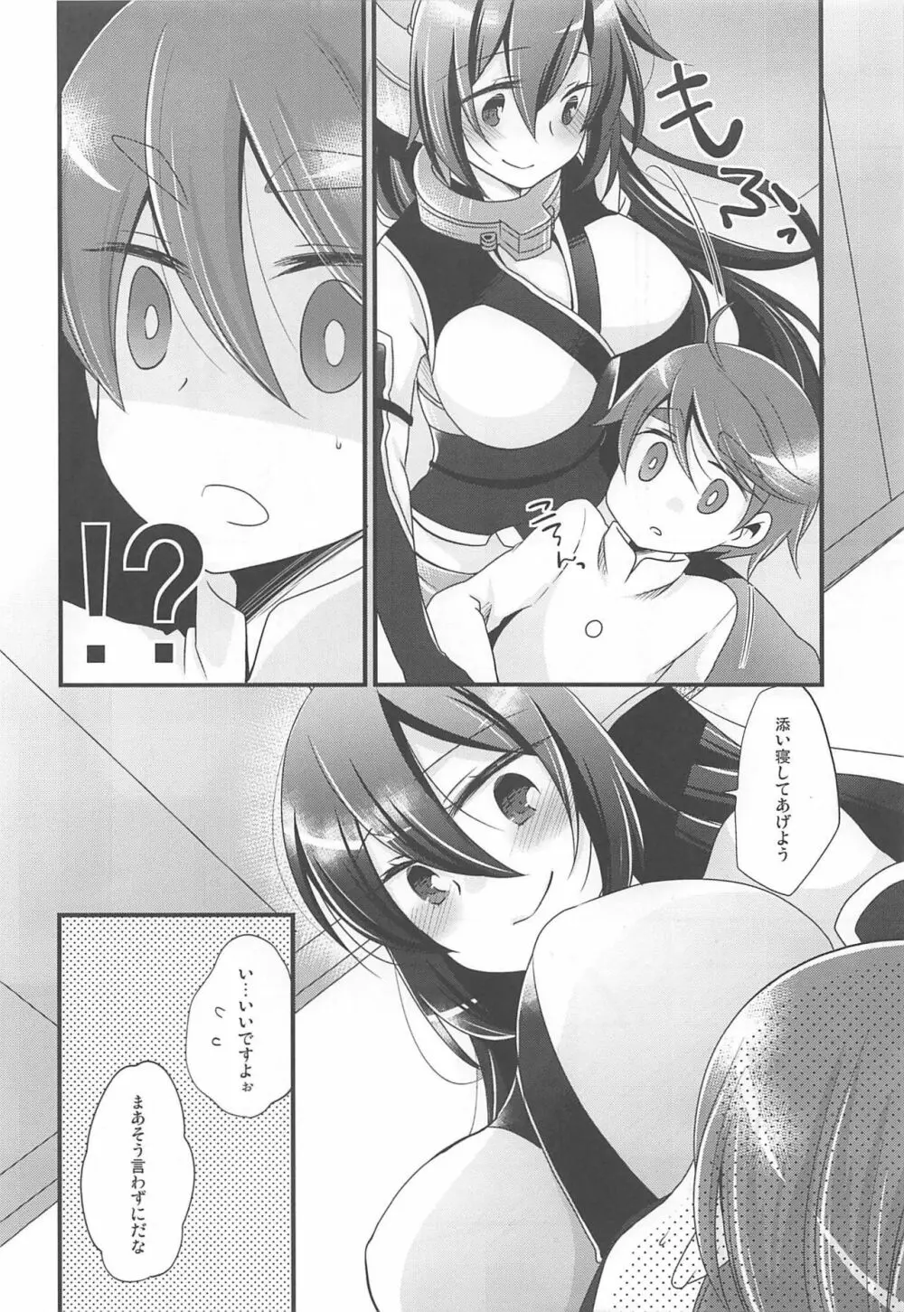 月灯りからこんにちは Page.6