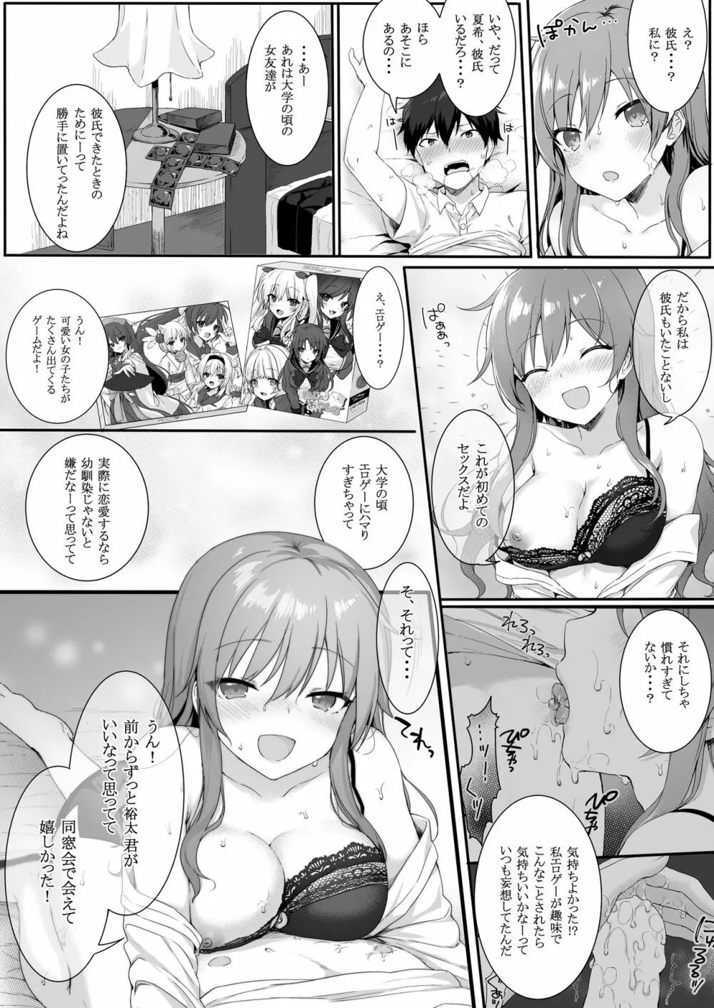 幼馴染は大人の女 Page.21